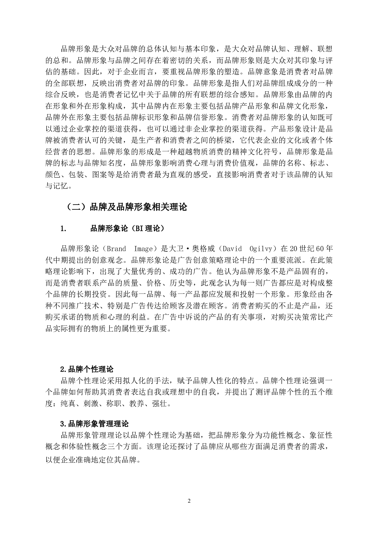 吉利汽车国际品牌形象提升策略研究-9566字.doc 第5页
