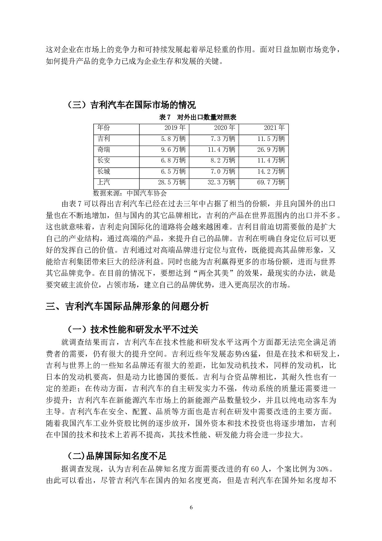 吉利汽车国际品牌形象提升策略研究-9566字.doc 第9页