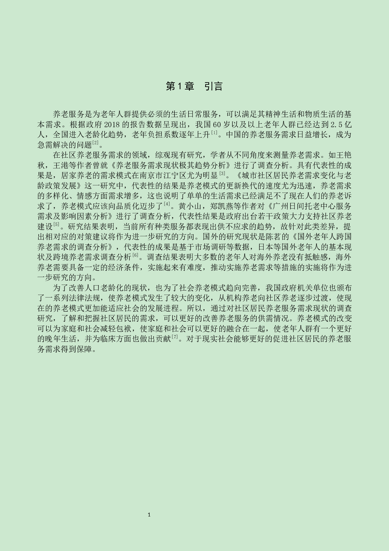 社区居民对养老服务需求现状调查研究-8851字.docx 第4页