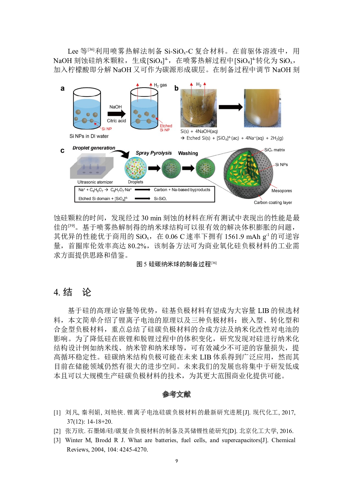 锂离子电池硅碳纳米负极材料的研究进展-6052字.docx 第10页