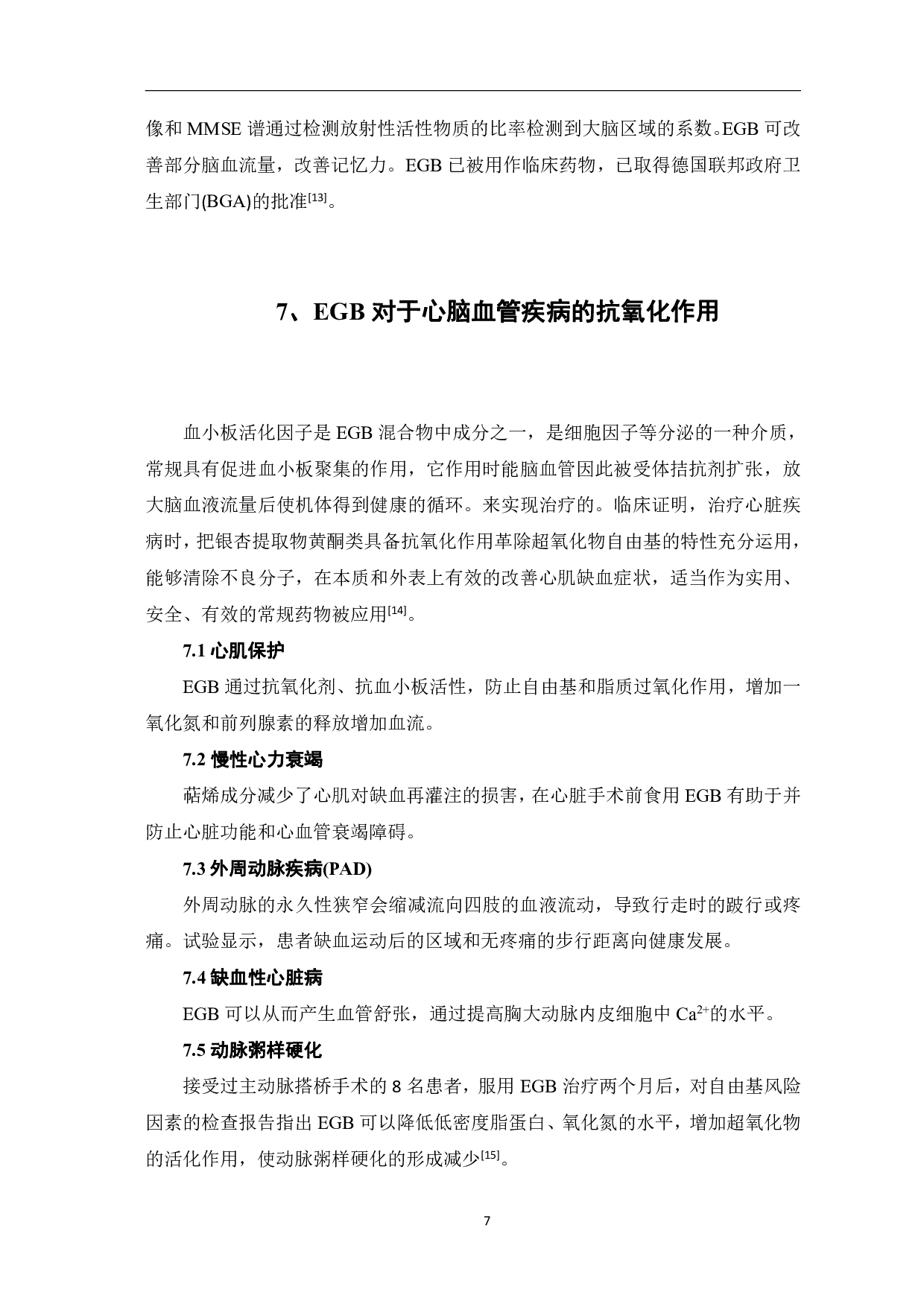 银杏叶提取物清除氧自由基的研究-5950字.pdf 第10页