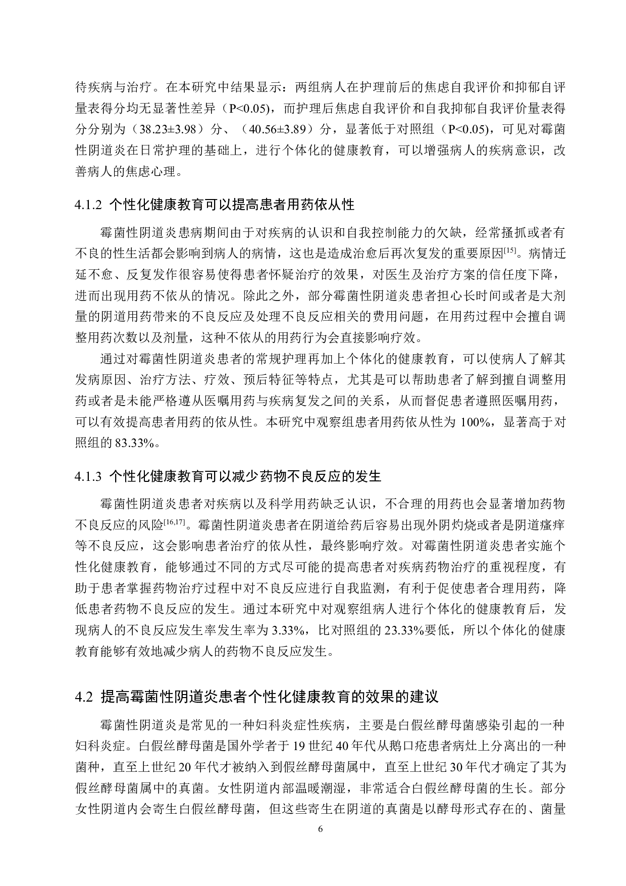 个性化健康教育在霉菌性阴道炎中的应用效果-8772字.doc 第10页