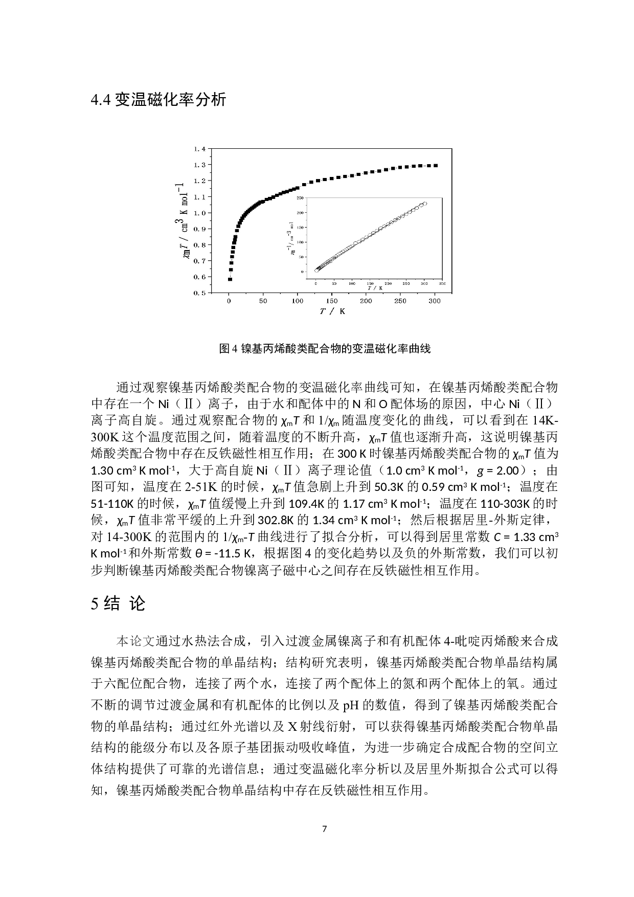 铁基丙烯酸类配合物的合成、晶体结构及性能研究-4722字.doc 第8页