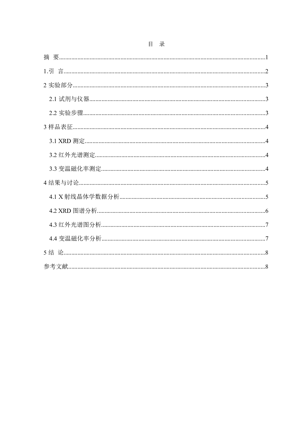 铁基丙烯酸类配合物的合成、晶体结构及性能研究-4722字.doc 第1页