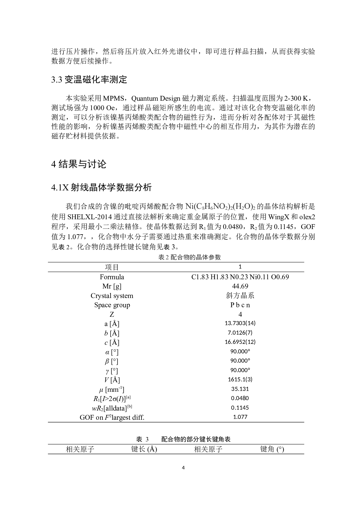 铁基丙烯酸类配合物的合成、晶体结构及性能研究-4722字.doc 第5页