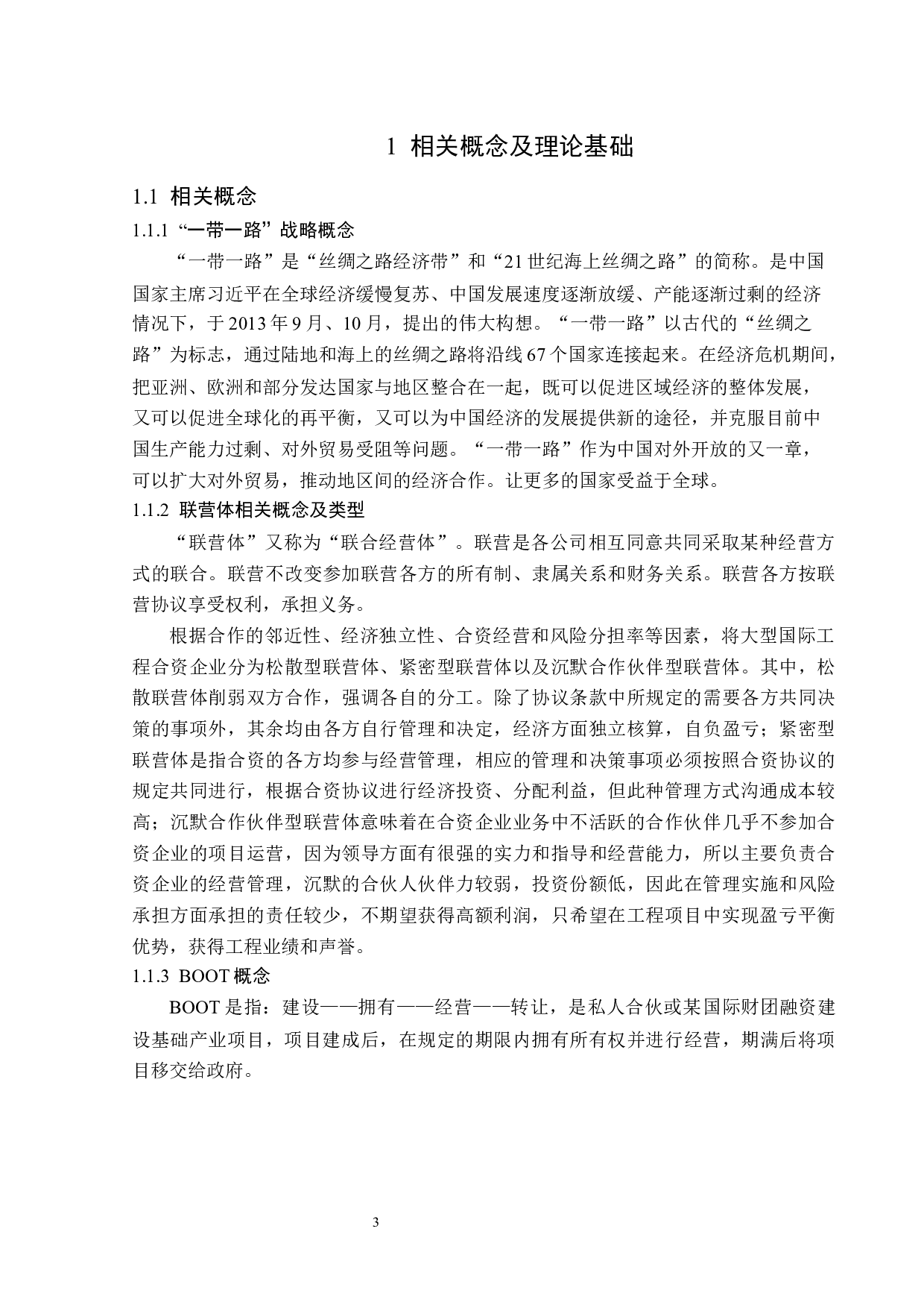 印尼雅万高铁项目投资问题与对策研究-12874字.docx 第7页