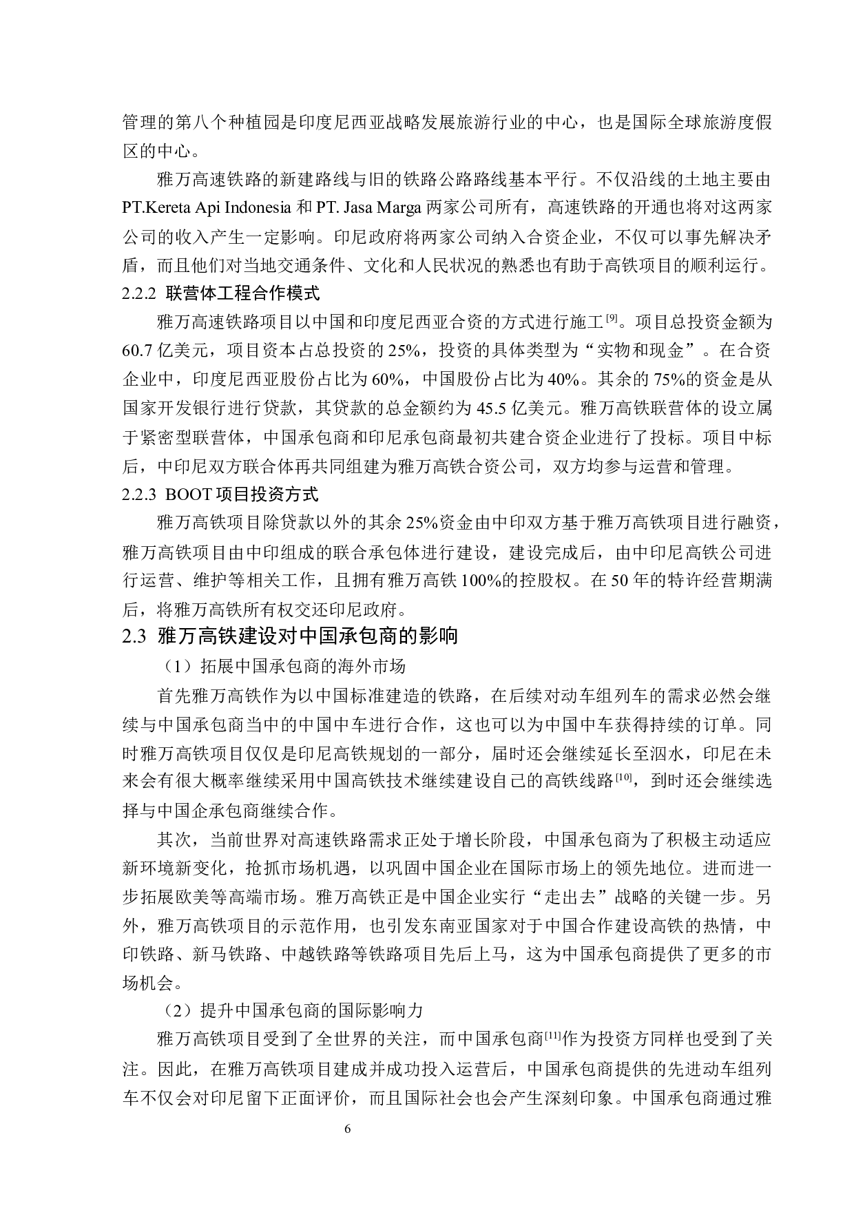 印尼雅万高铁项目投资问题与对策研究-12874字.docx 第10页