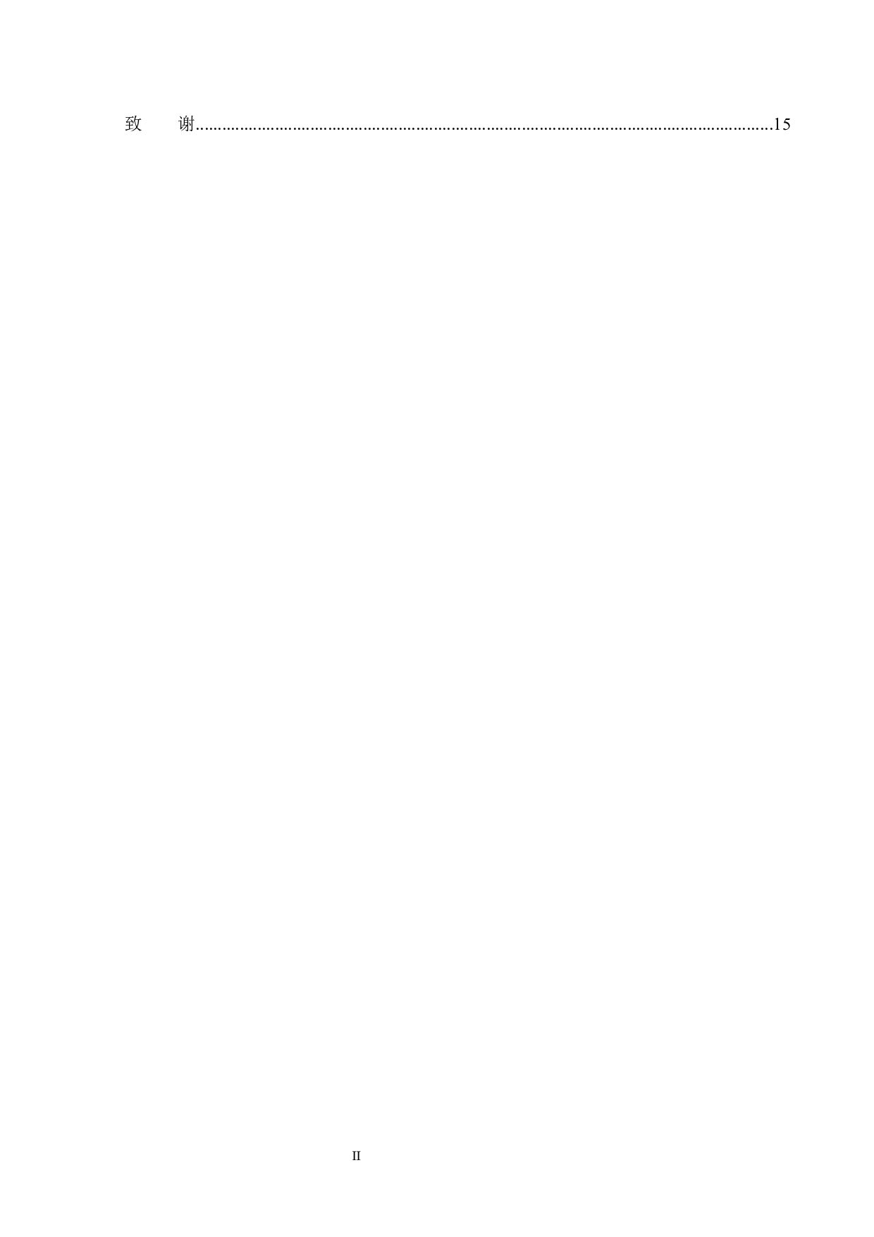 印尼雅万高铁项目投资问题与对策研究-12874字.docx 第4页