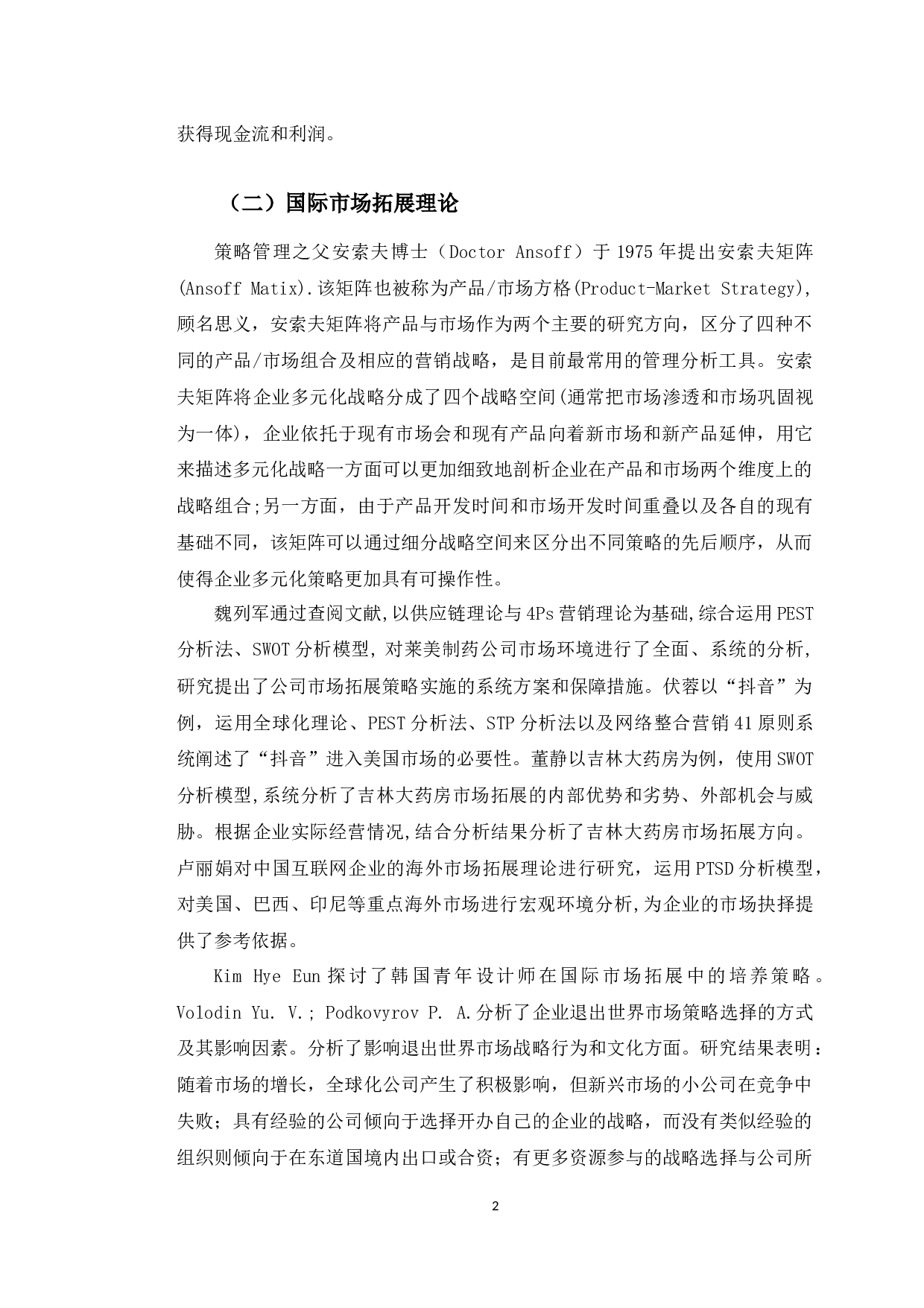 博西家用电器国际市场拓展的策略分析-10078字.docx 第5页