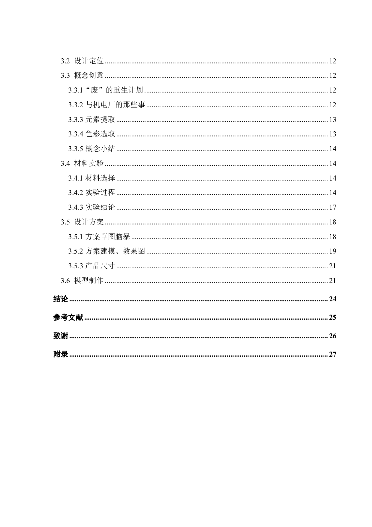 混凝土城市公共产品设计研究-11586字.pdf 第5页