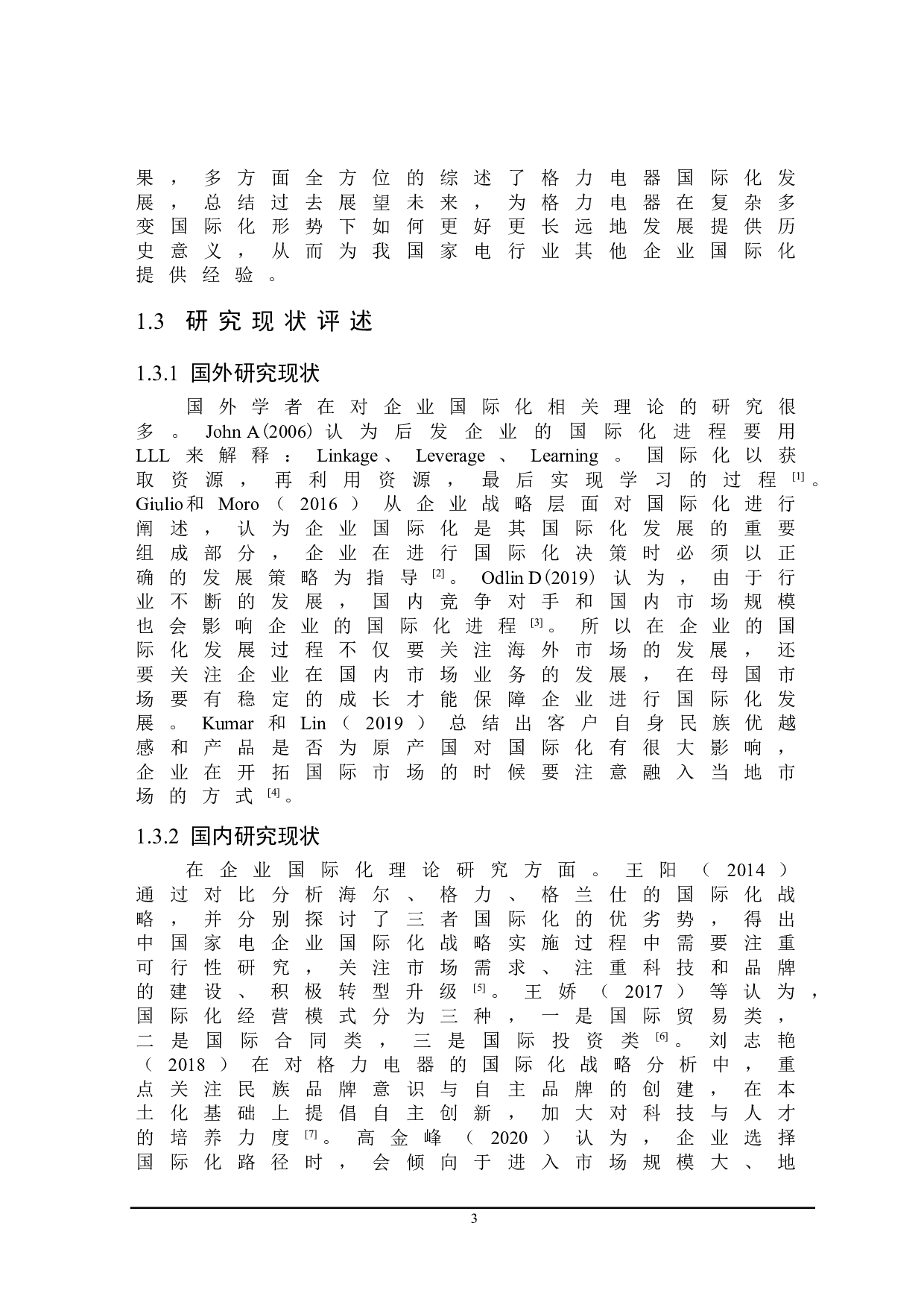 格力电器的国际化发展研究-23245字.doc 第7页