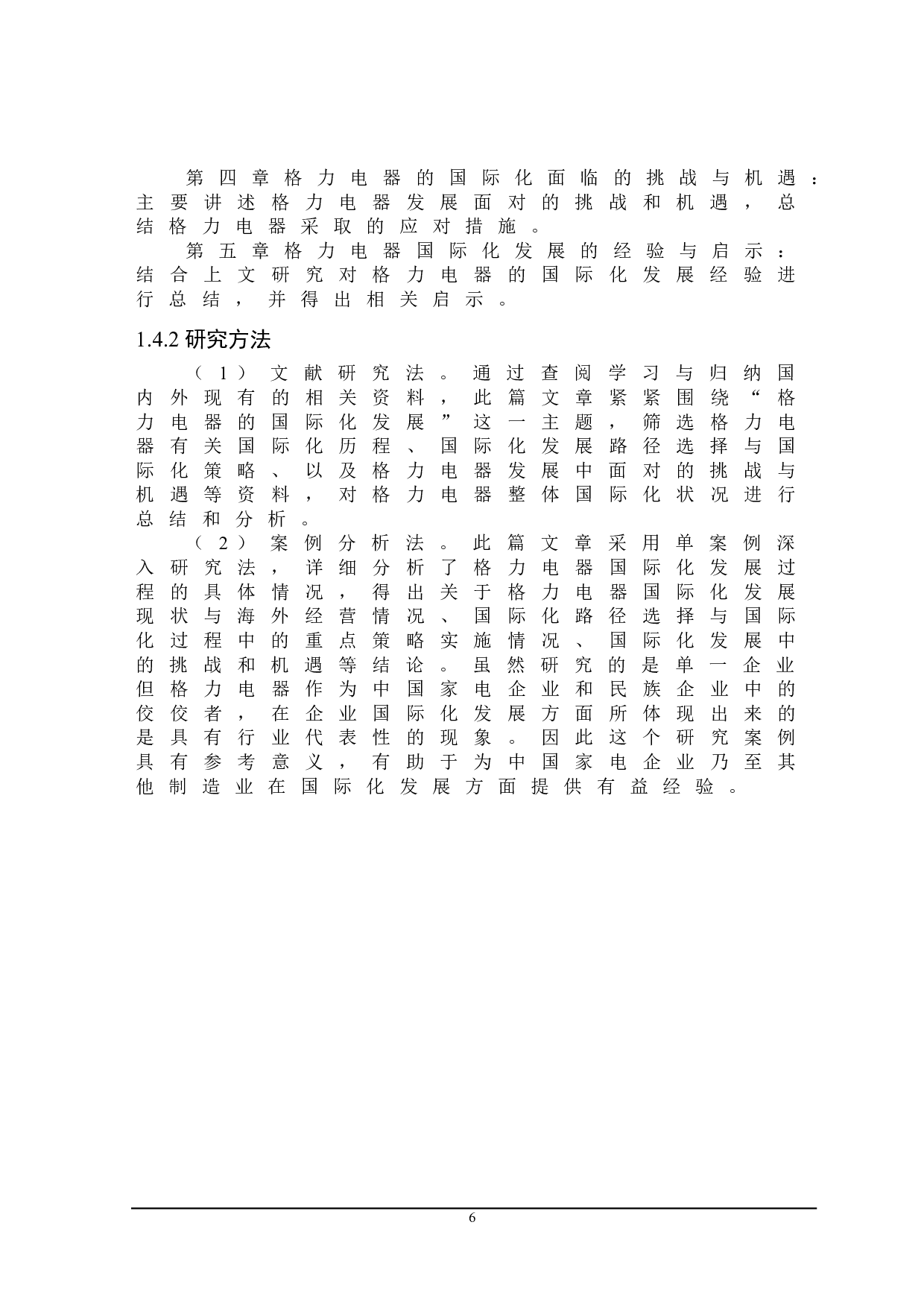 格力电器的国际化发展研究-23245字.doc 第10页