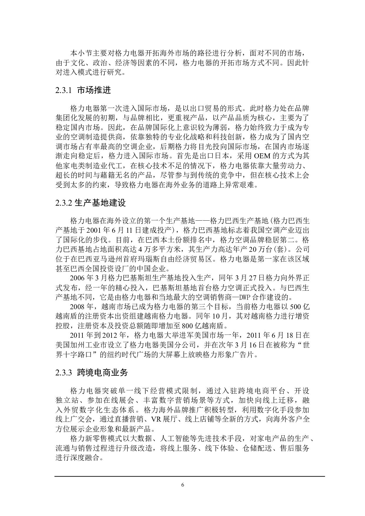 格力电器开拓海外市场遇到的问题及对策-21298字.docx 第9页