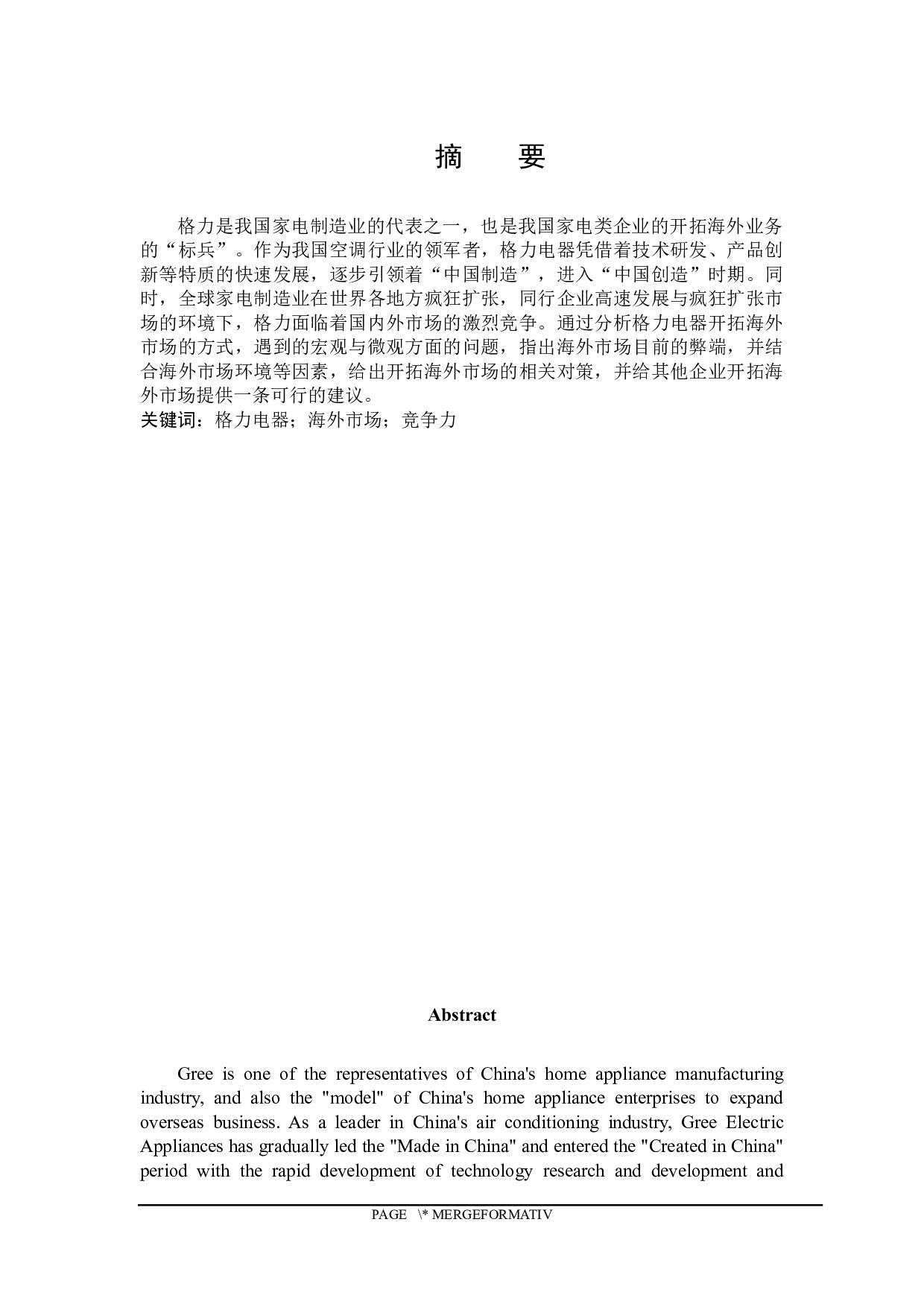 格力电器开拓海外市场遇到的问题及对策-21298字.docx 第1页