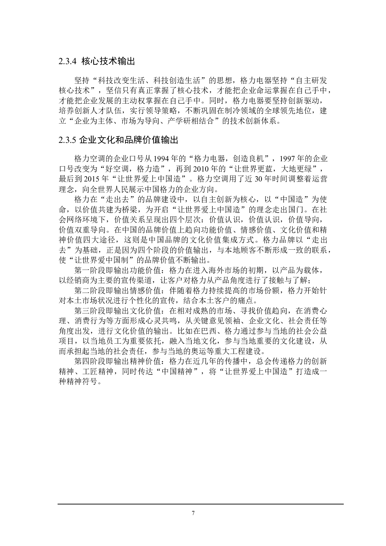 格力电器开拓海外市场遇到的问题及对策-21298字.docx 第10页