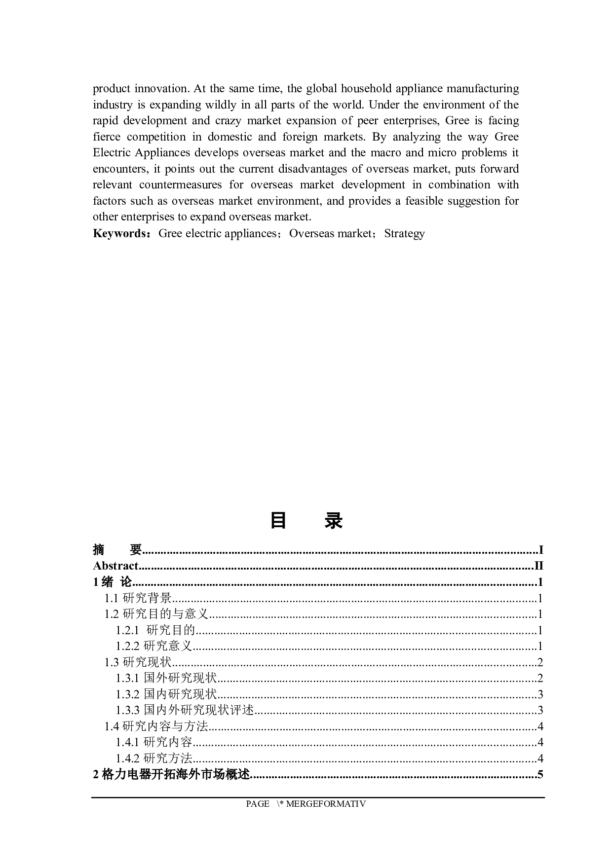 格力电器开拓海外市场遇到的问题及对策-21298字.docx 第2页