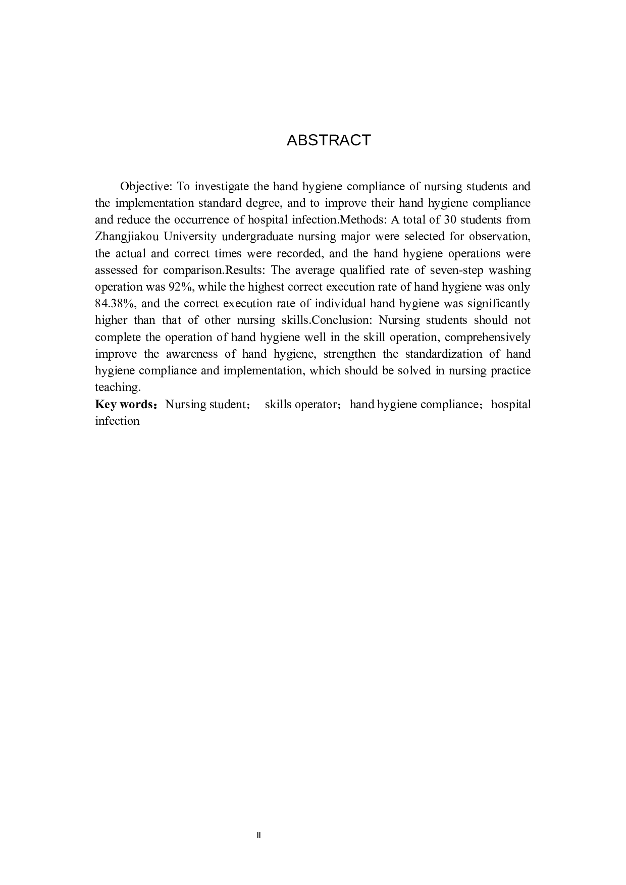 护理专业学生在护理技能操作中手卫生依从性调查研究-9567字.docx 第2页