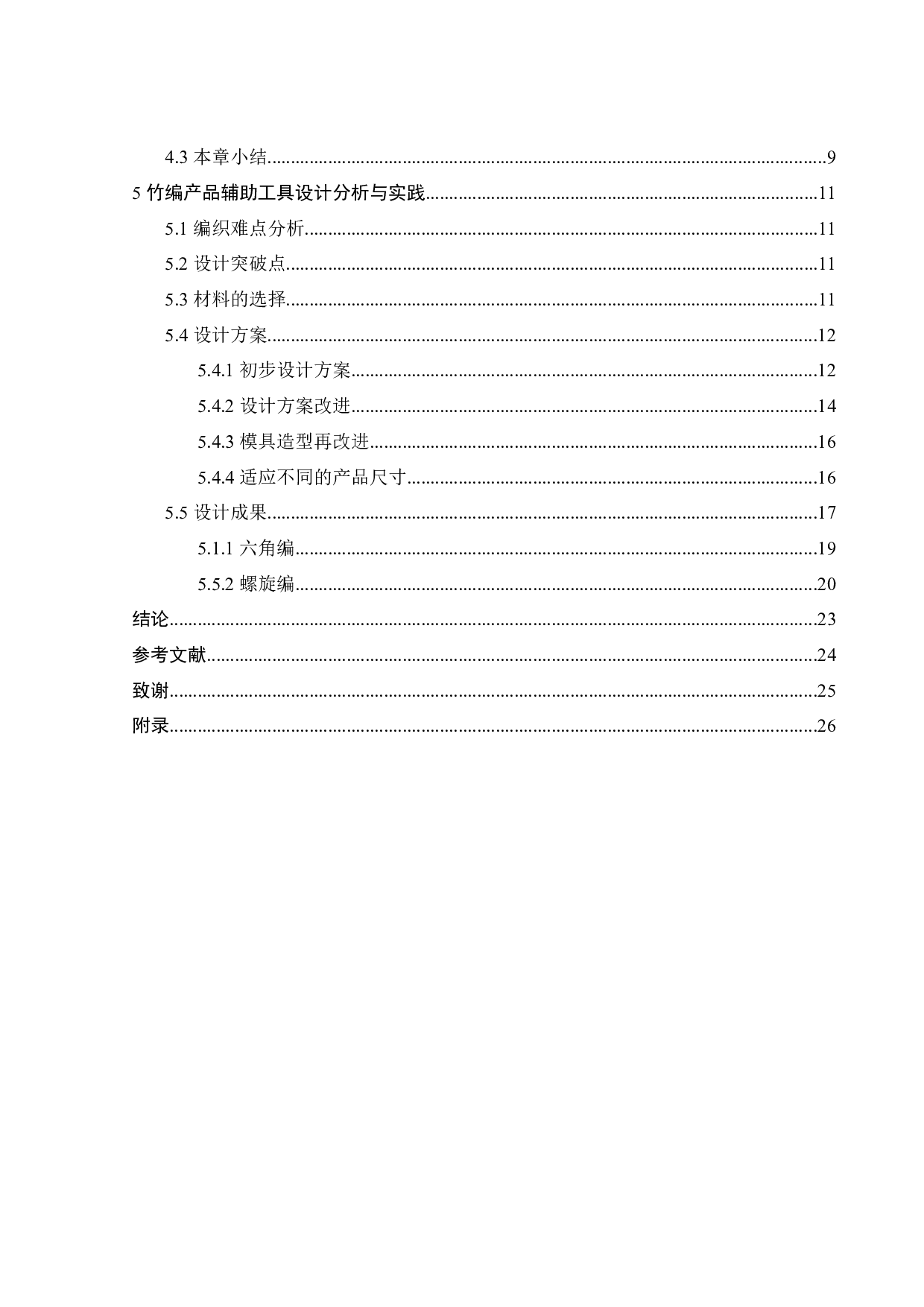 竹编产品辅助编织及装饰部件设计-10605字.docx 第4页