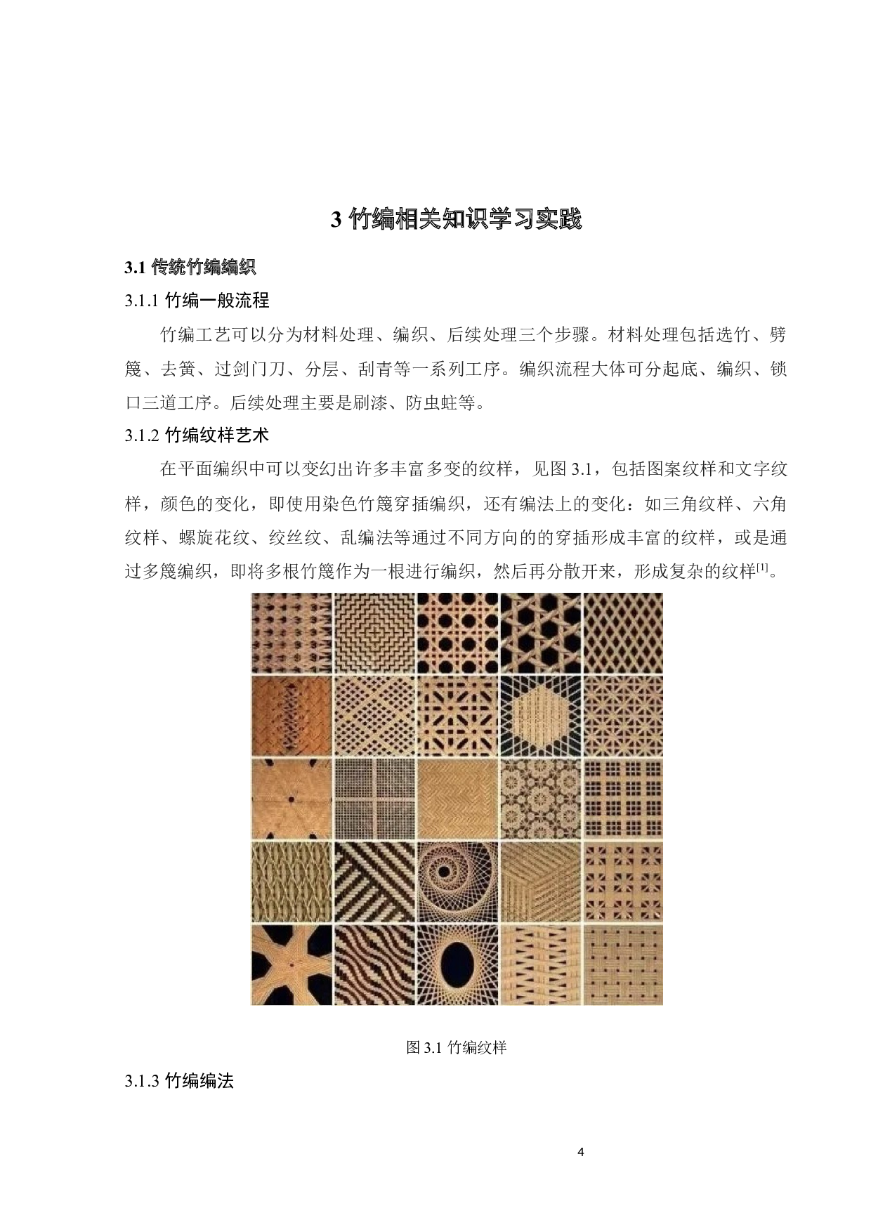 竹编产品辅助编织及装饰部件设计-10605字.docx 第8页