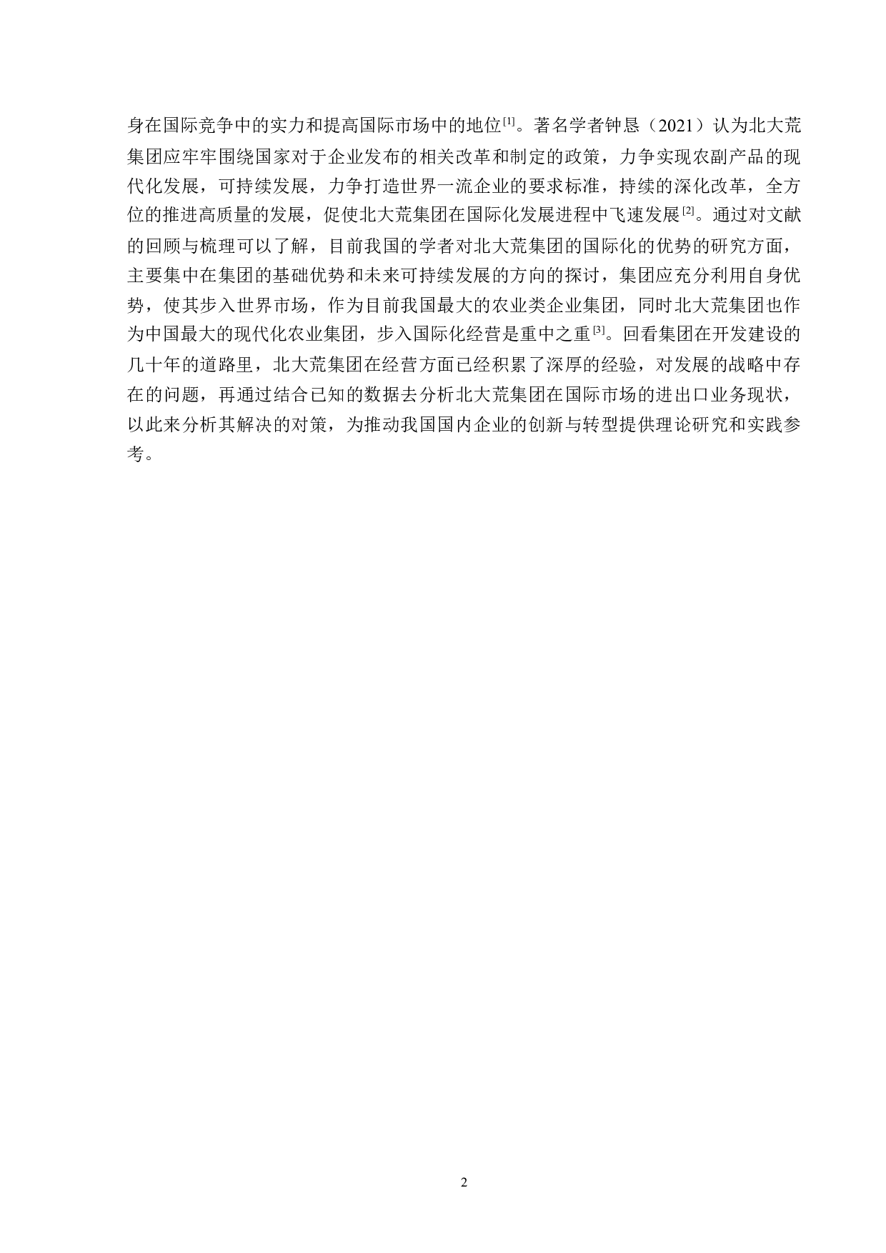 北大荒集团国际化发展战略题目存在的问题与对策分析-14206字.docx 第5页