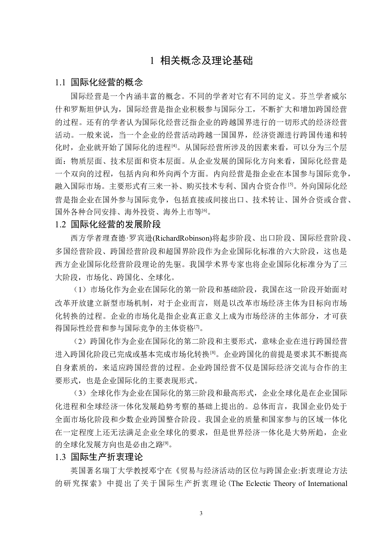 北大荒集团国际化发展战略题目存在的问题与对策分析-14206字.docx 第6页