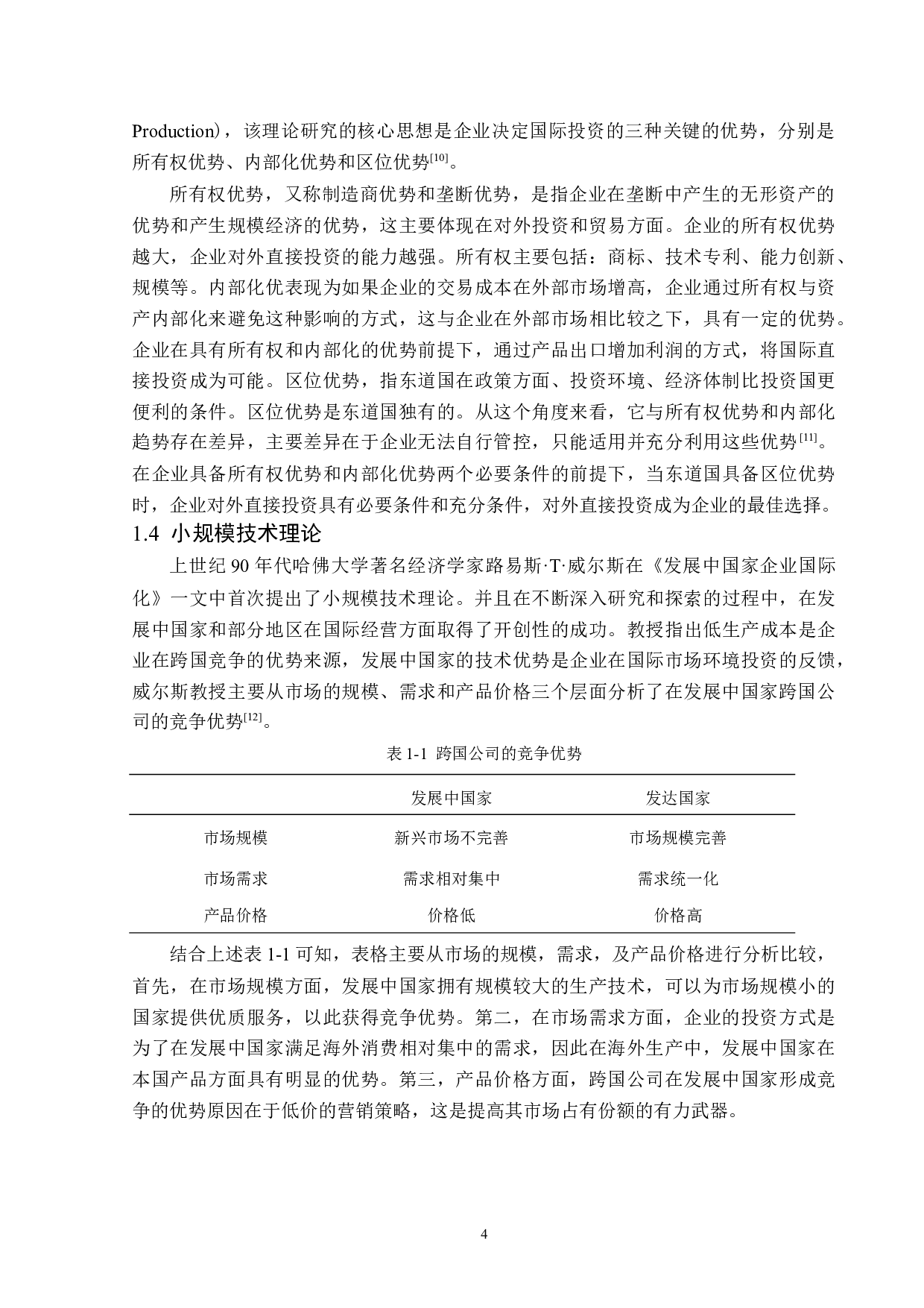 北大荒集团国际化发展战略题目存在的问题与对策分析-14206字.docx 第7页