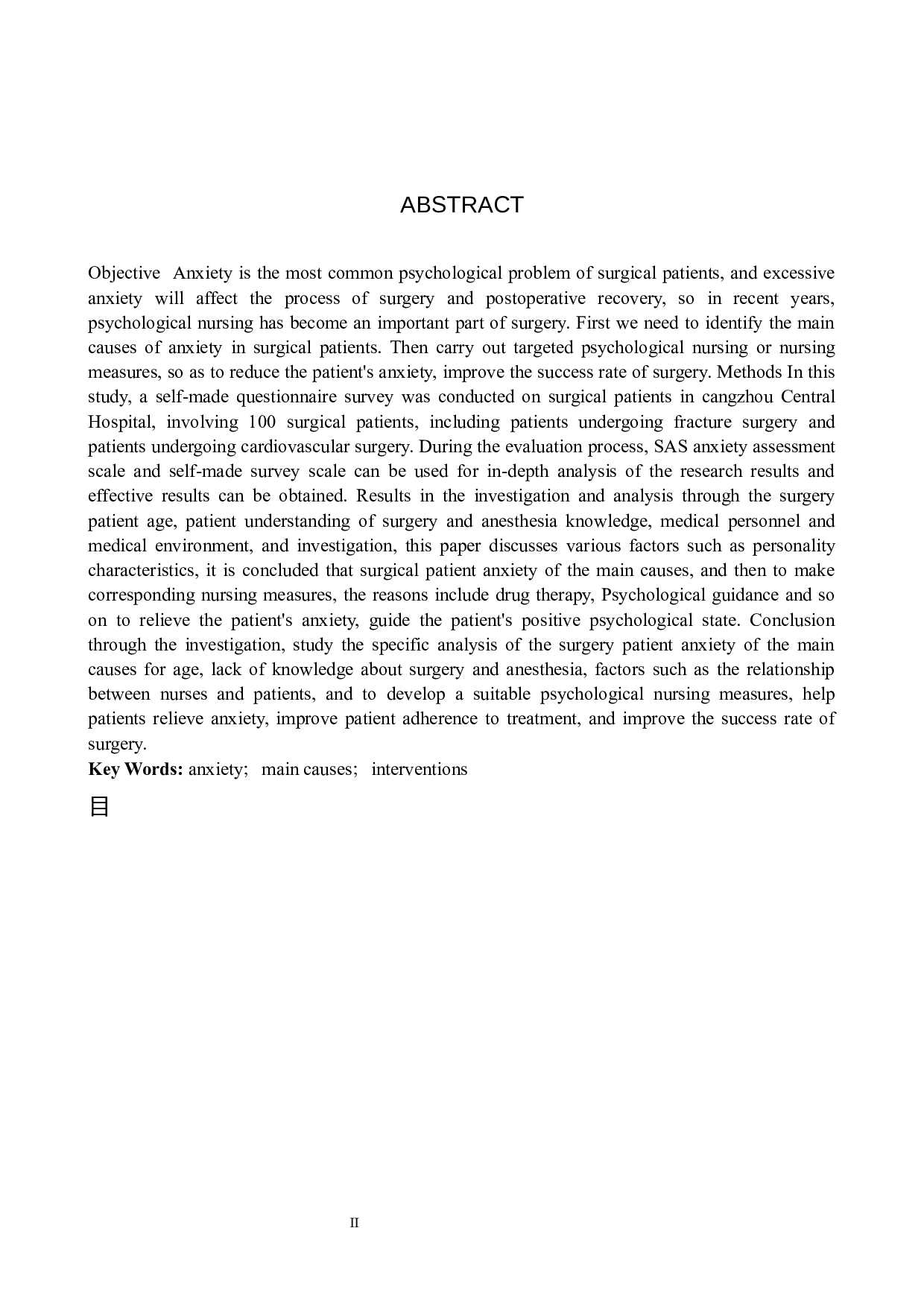 外科手术病人产生焦虑情绪的主要原因及护理措施-8594字.docx 第2页