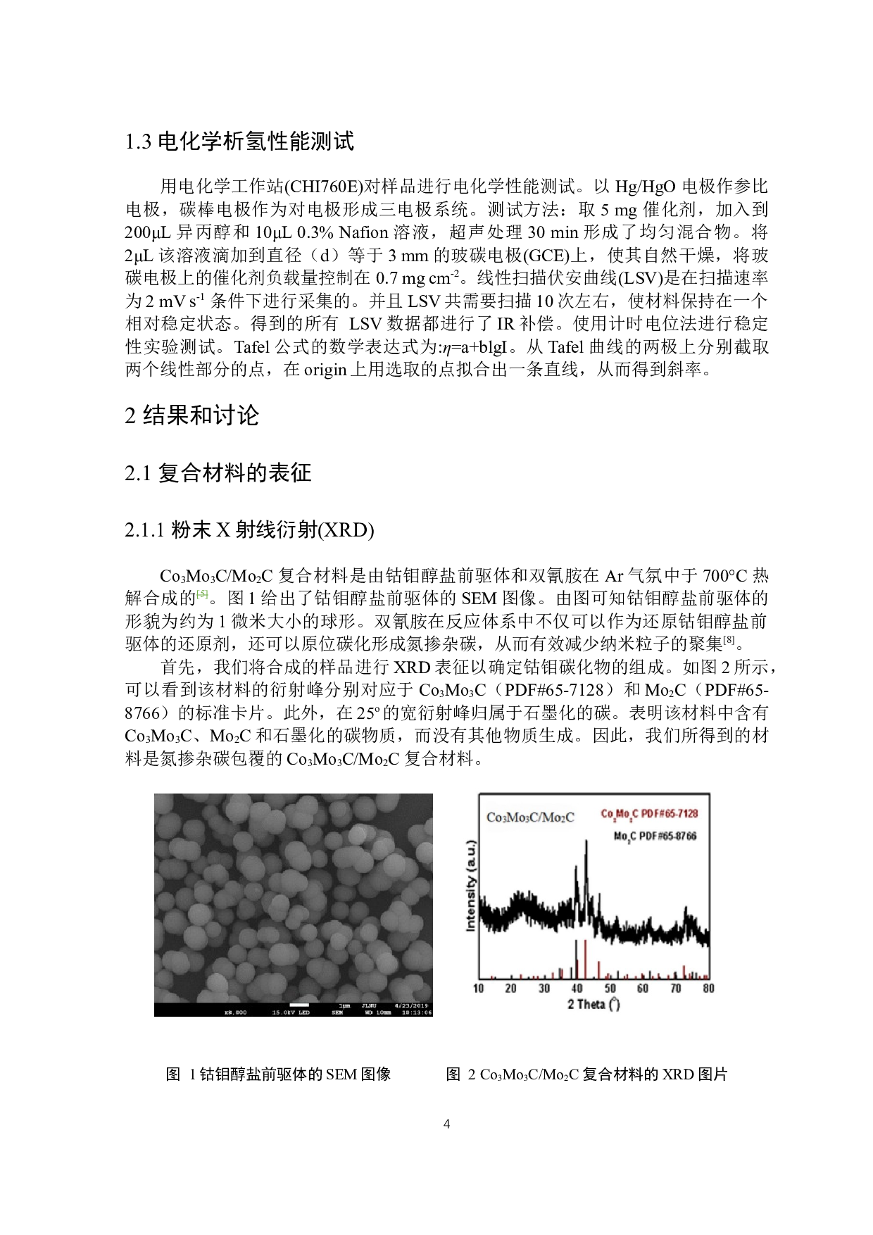 钴钼双金属碳化物复合材料的制备及电催化析氢性能研究-4863字.docx 第5页