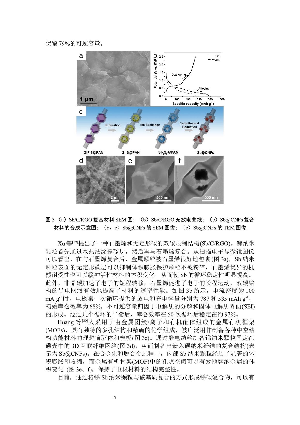 钾离子电池锑基负极材料研究进展-8247字.docx 第6页