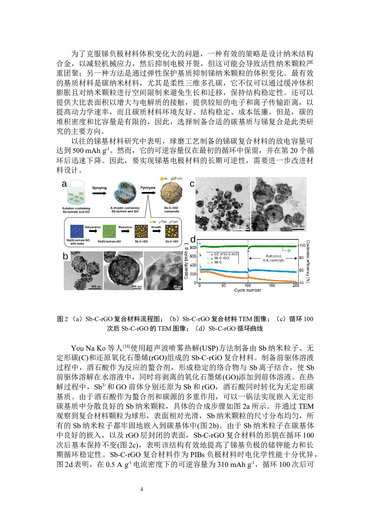 钾离子电池锑基负极材料研究进展-8247字.docx 第5页