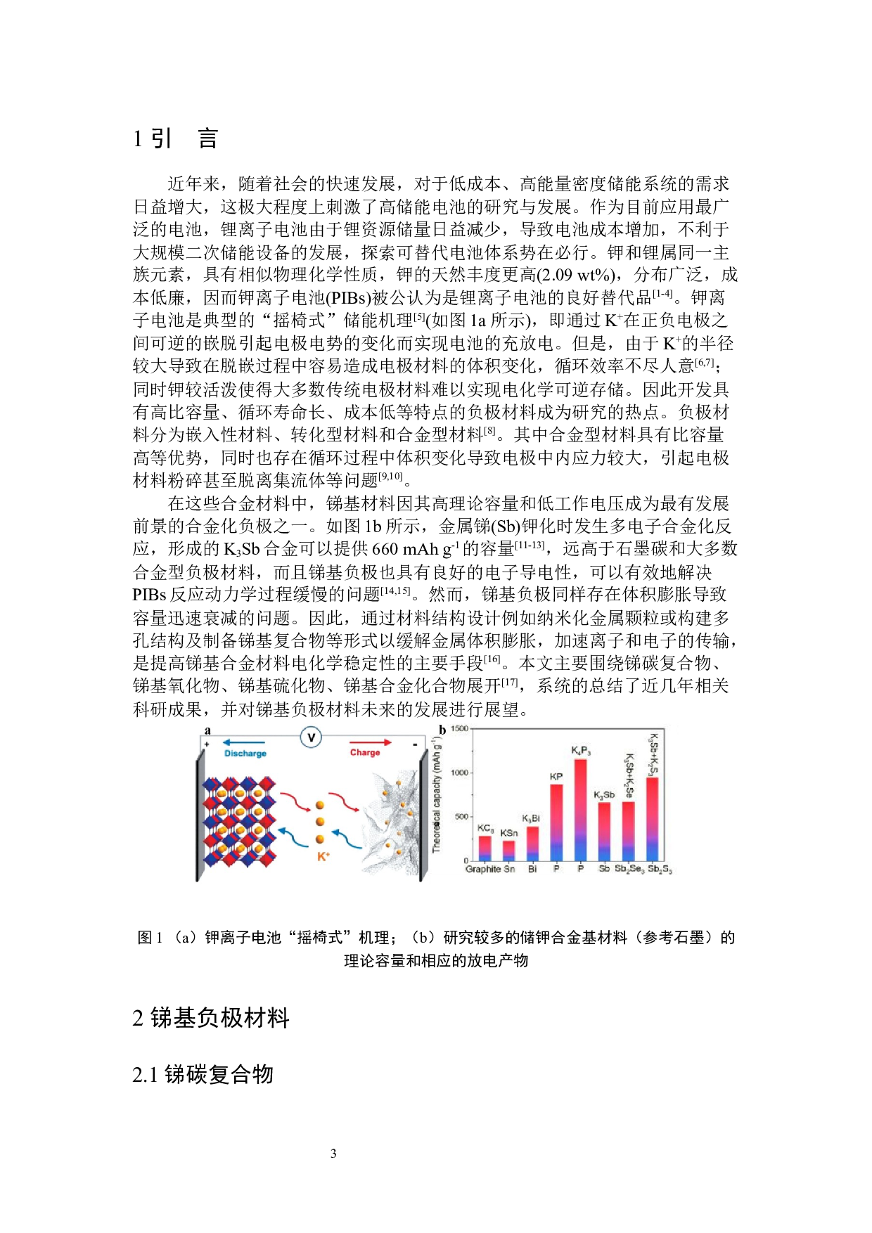 钾离子电池锑基负极材料研究进展-8247字.docx 第4页