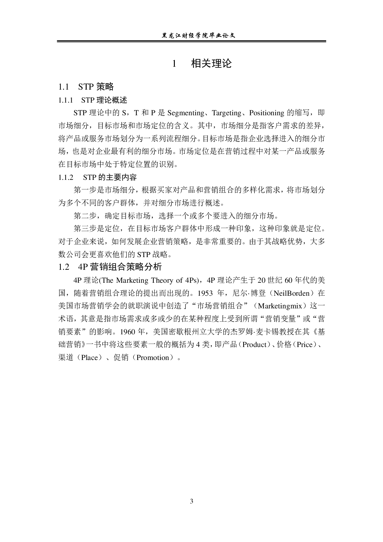 传音手机非洲市场经营策略与对策问题分析-12535字.pdf 第7页