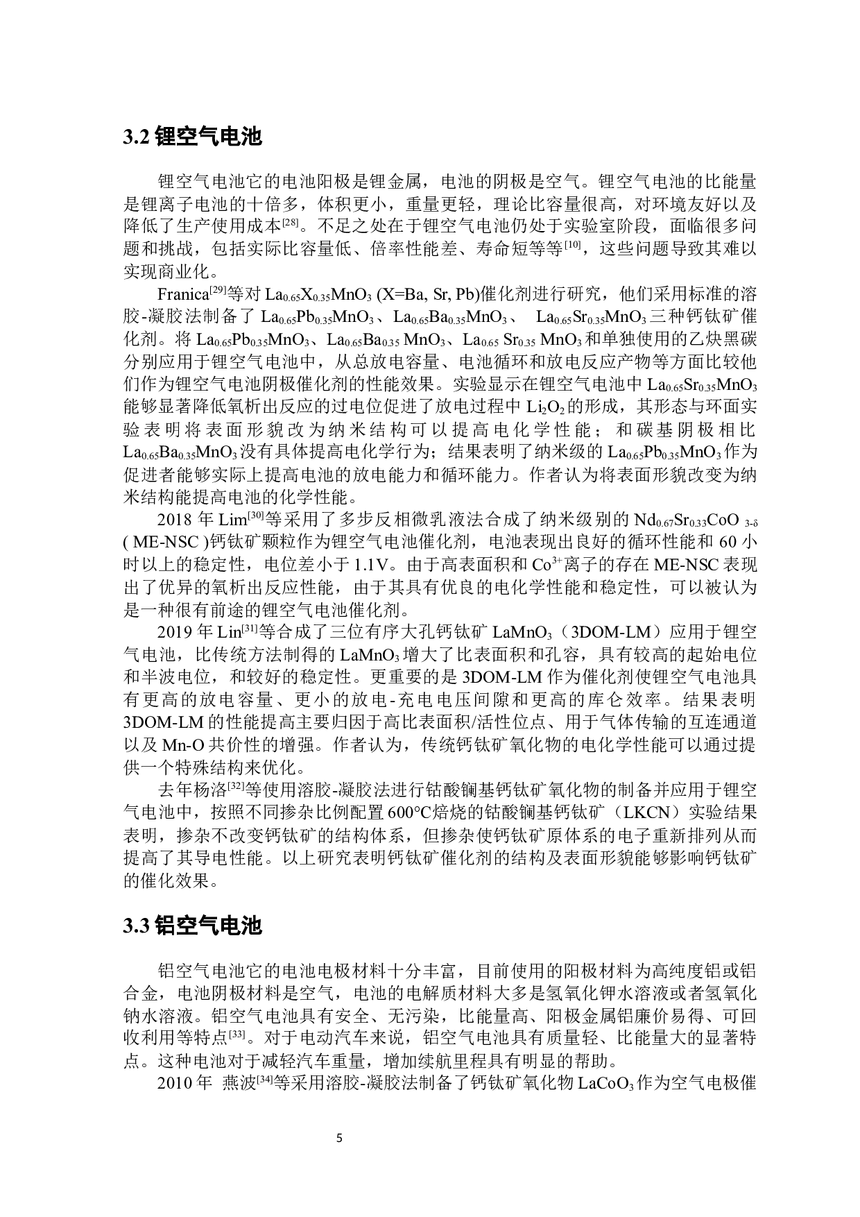 钙钛矿应用于金属空气电池催化剂研究进展-6926字.docx 第6页