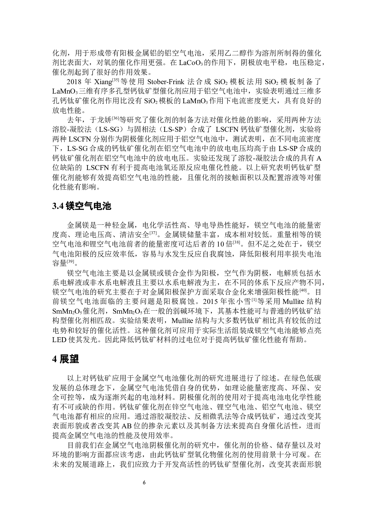钙钛矿应用于金属空气电池催化剂研究进展-6926字.docx 第7页