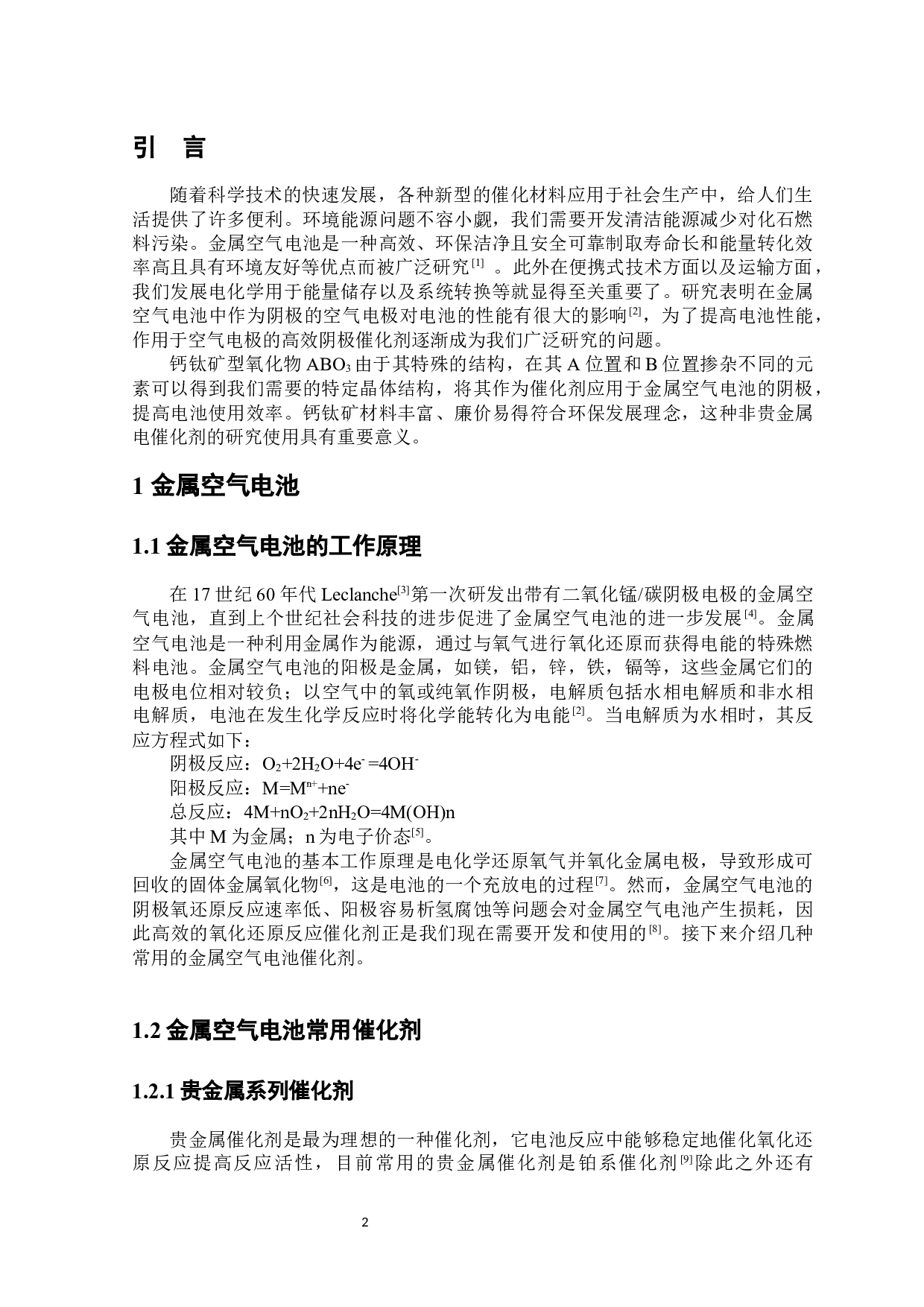 钙钛矿应用于金属空气电池催化剂研究进展-6926字.docx 第3页