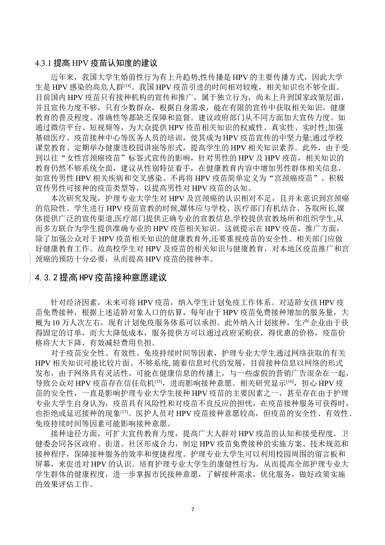 不同特征人群对HPV疫苗的认知及接种意愿调查-8528字.doc 第10页