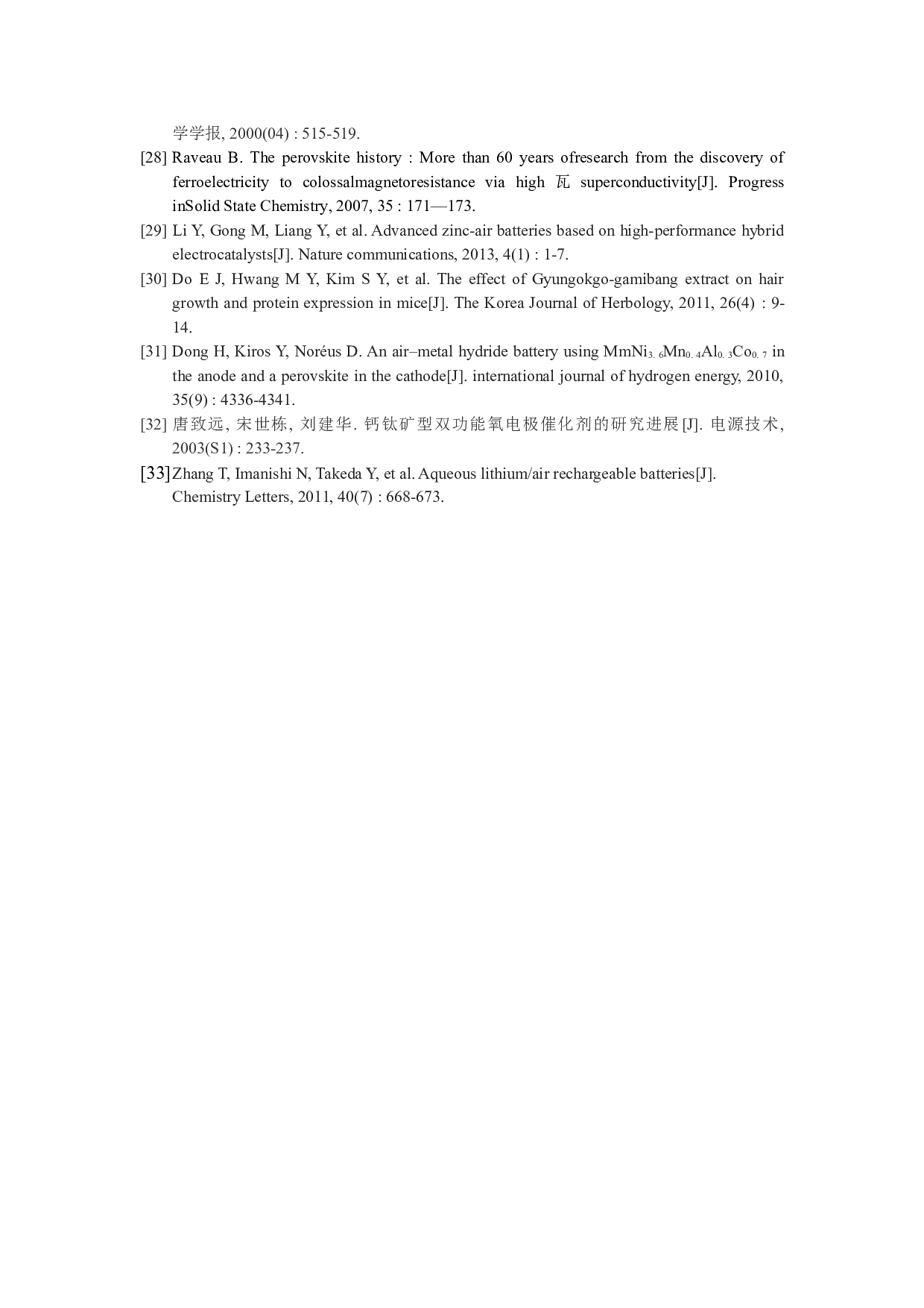 钙钛矿型复合氧化物新能源材料的研究进展-6067字.doc 第9页