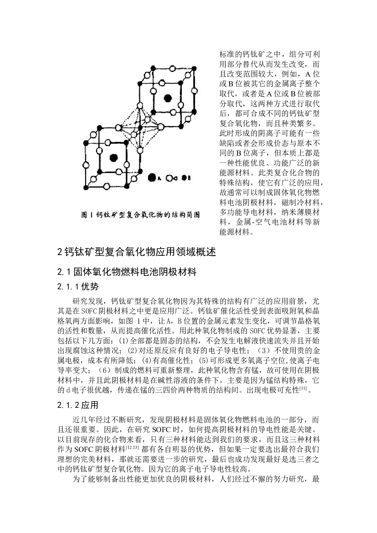 钙钛矿型复合氧化物新能源材料的研究进展-6067字.doc 第4页
