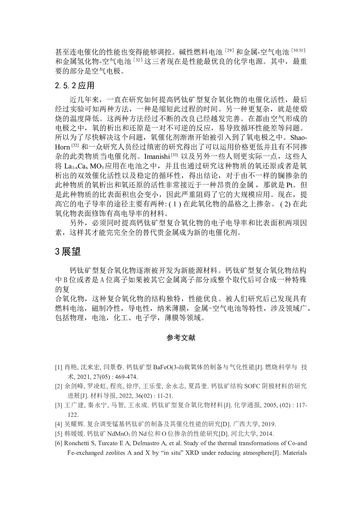 钙钛矿型复合氧化物新能源材料的研究进展-6067字.doc 第7页