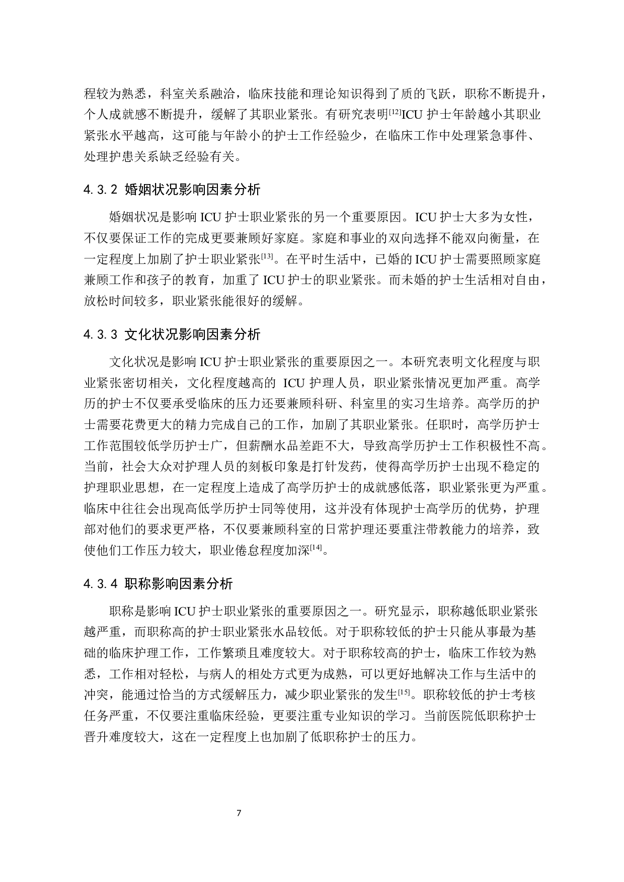 ICU护士职业紧张现状调查及影响因素分析-8008字.docx 第10页