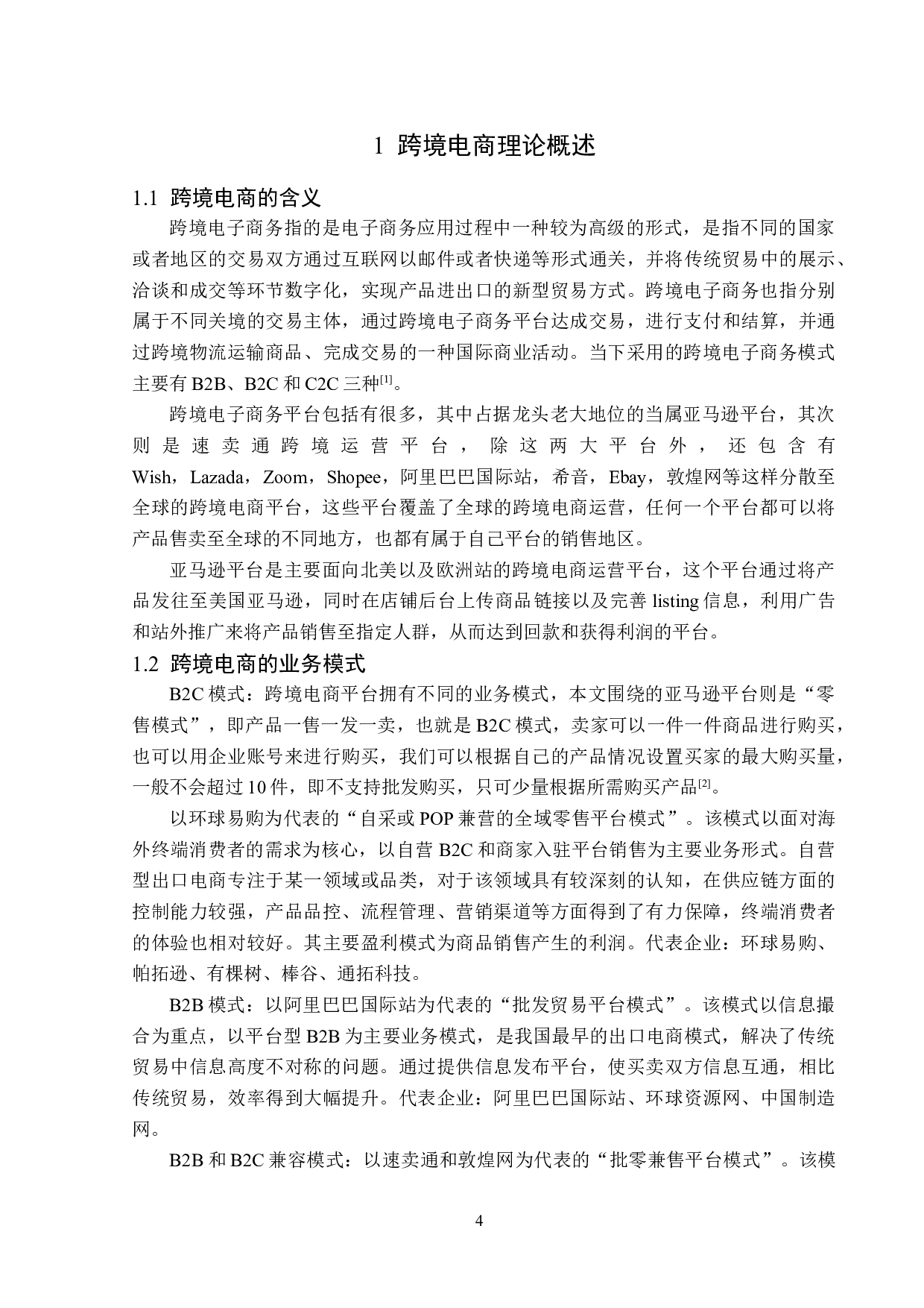 亚马逊平台下发饰类产品跨境运营分析-15252字.docx 第7页