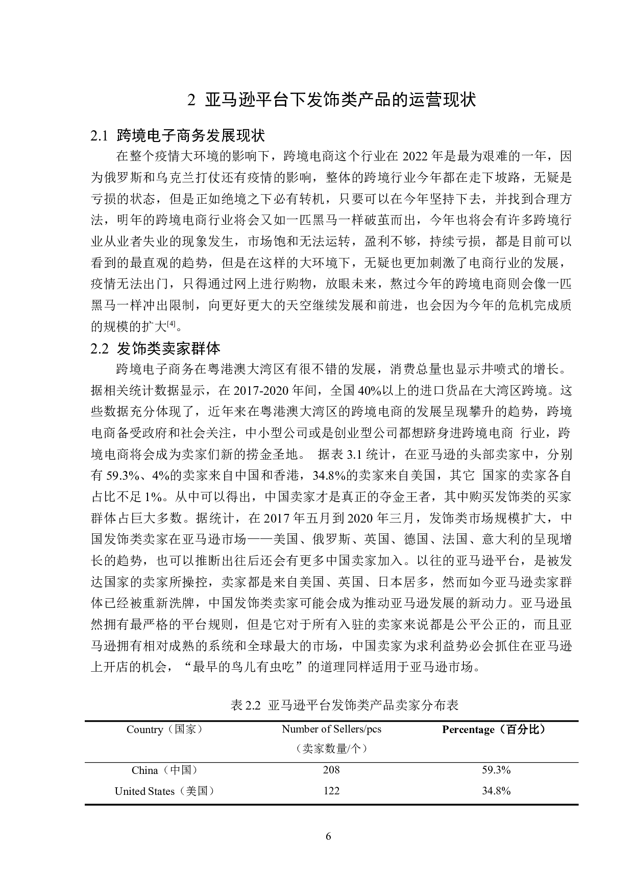 亚马逊平台下发饰类产品跨境运营分析-15252字.docx 第9页