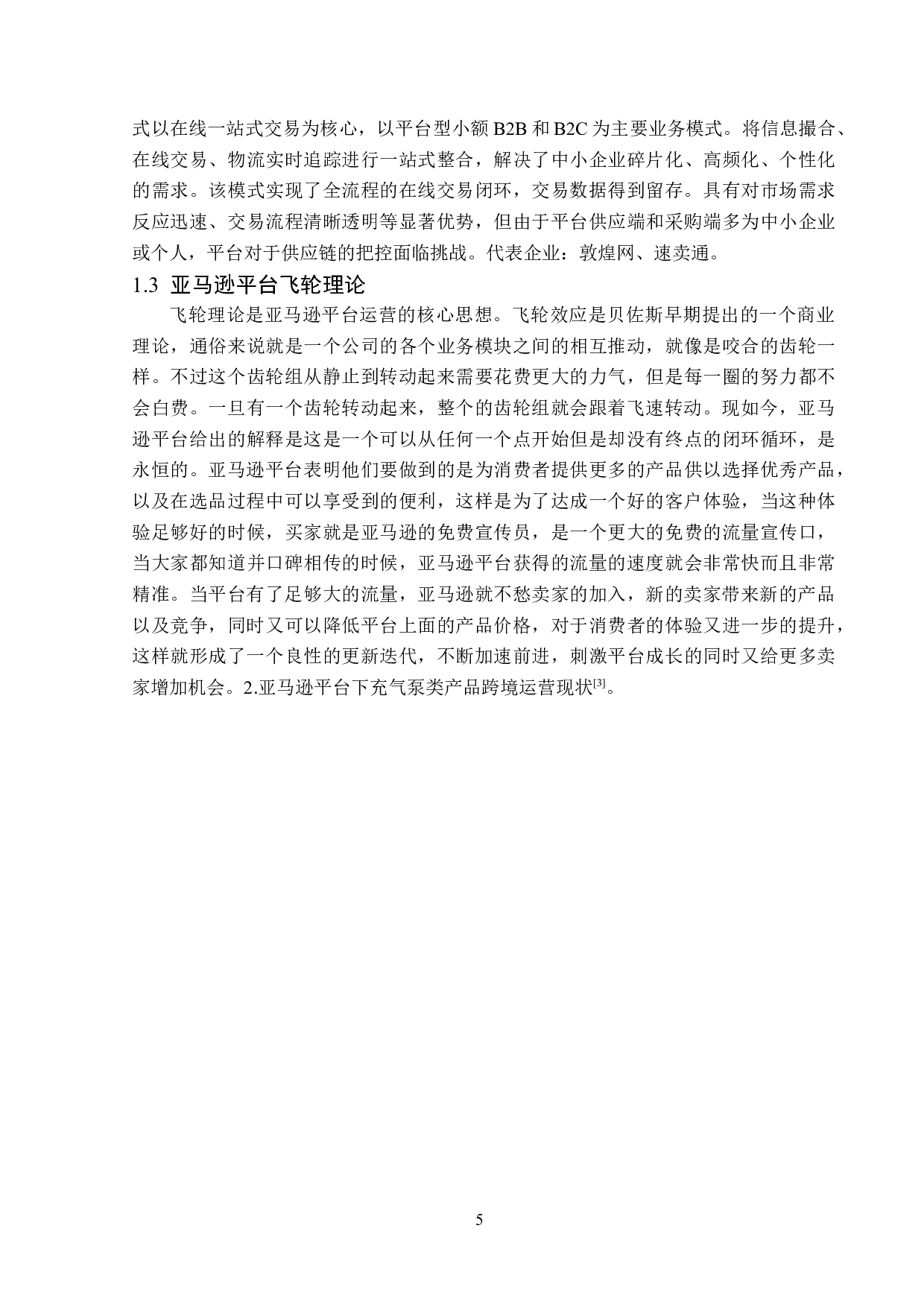 亚马逊平台下发饰类产品跨境运营分析-15252字.docx 第8页