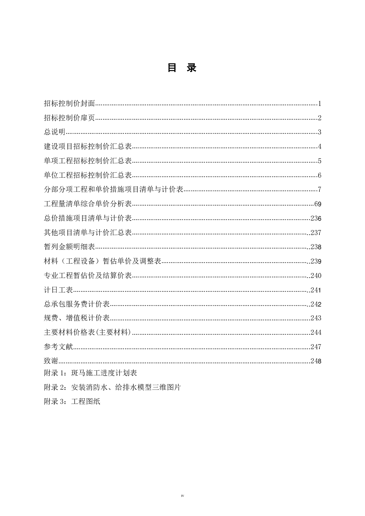 贺州学院地方民族文化研究中心BIM建设工程项目管理应用-101981字.pdf 第4页