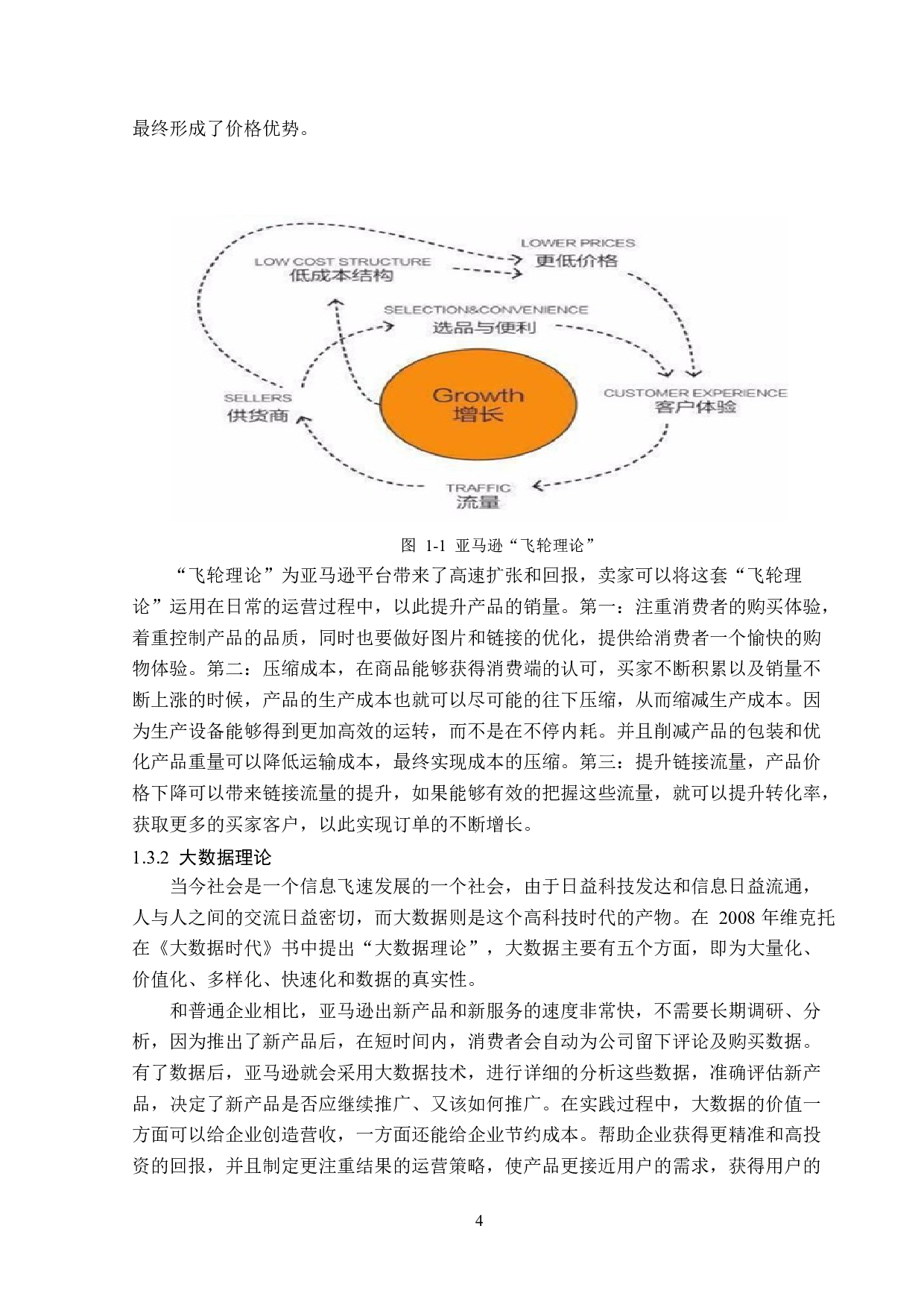 亚马逊平台下充气泵类产品跨境运营分析-15336字.docx 第8页