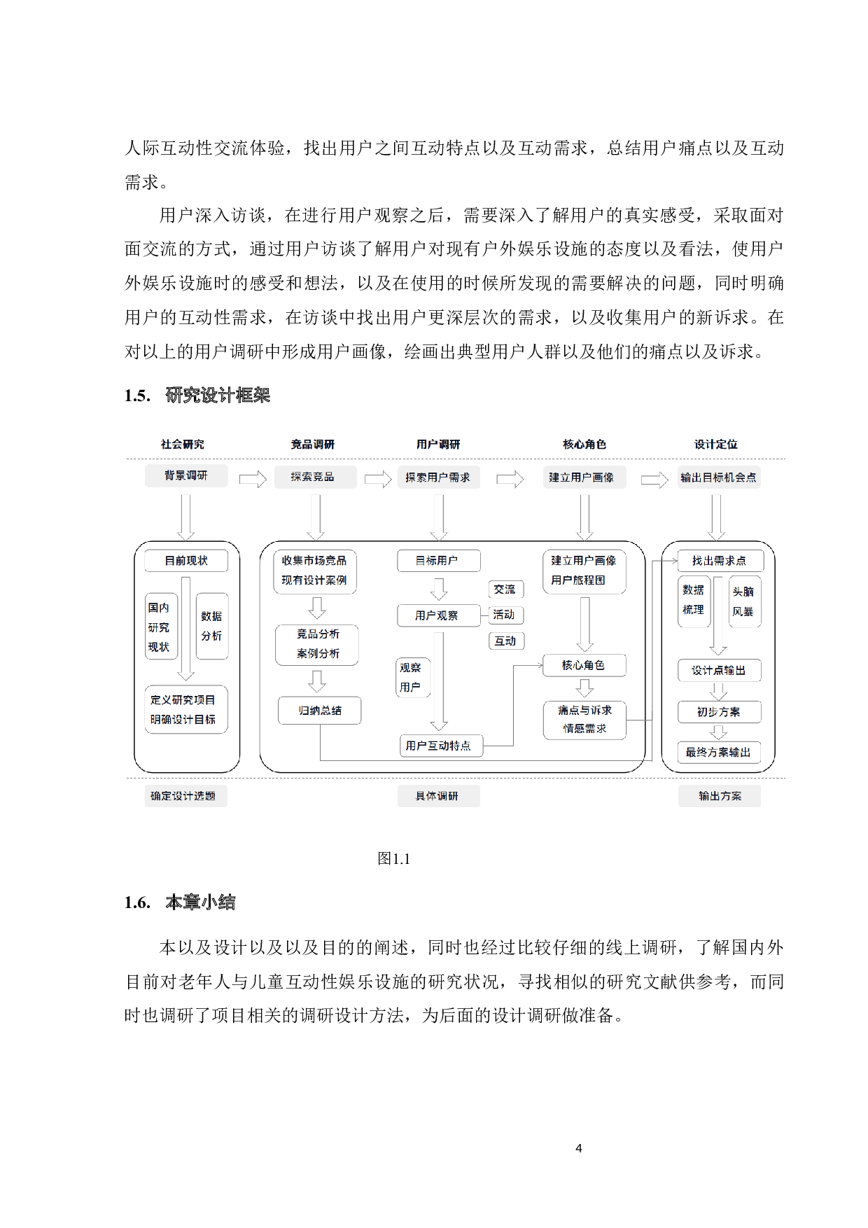 老年人与儿童互动性户外娱乐设施设计-13044字.docx 第9页