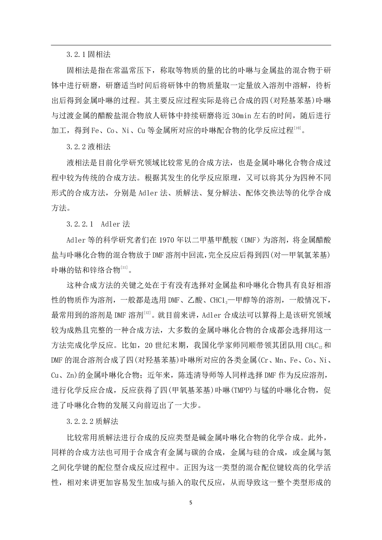 金属卟啉化合物的合成性能与应用研究进展-6529字.pdf 第7页