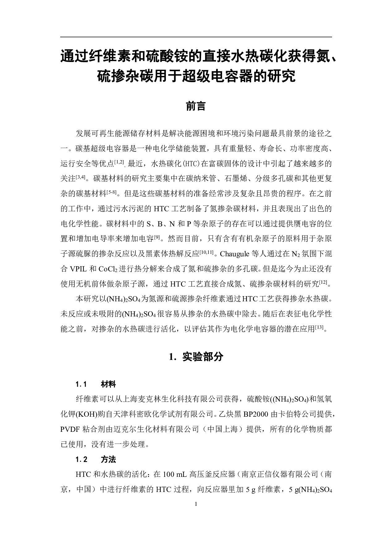 通过纤维素和硫酸铵直接水热碳化获得氮、硫掺杂碳用于超级电容器的研究-5241字.pdf 第3页