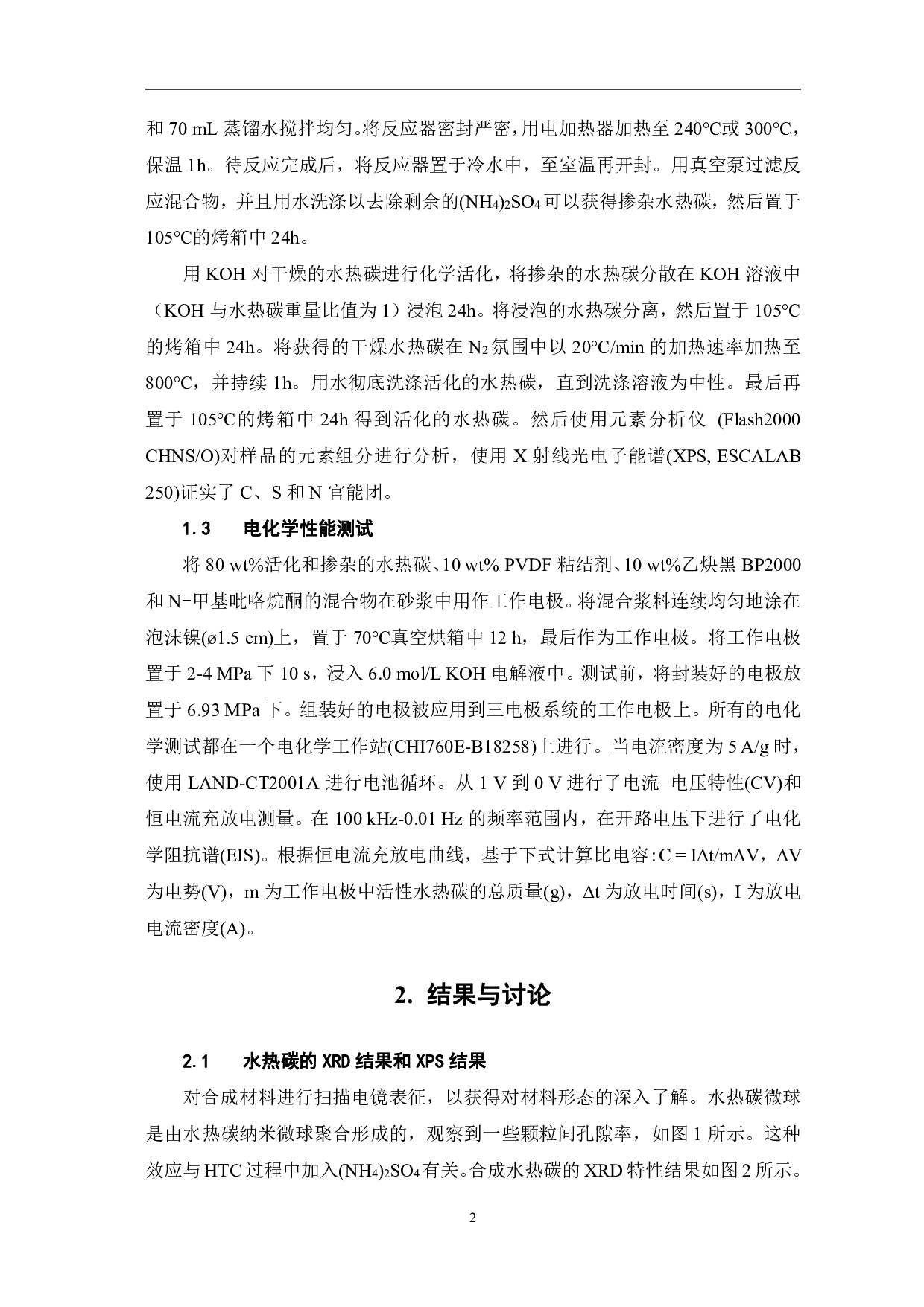 通过纤维素和硫酸铵直接水热碳化获得氮、硫掺杂碳用于超级电容器的研究-5241字.pdf 第4页