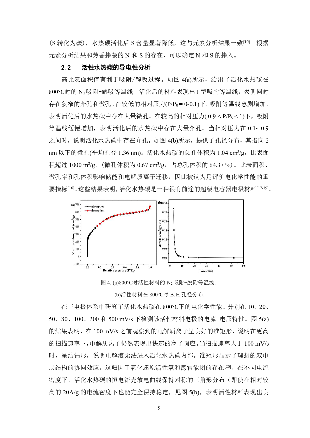 通过纤维素和硫酸铵直接水热碳化获得氮、硫掺杂碳用于超级电容器的研究-5241字.pdf 第7页